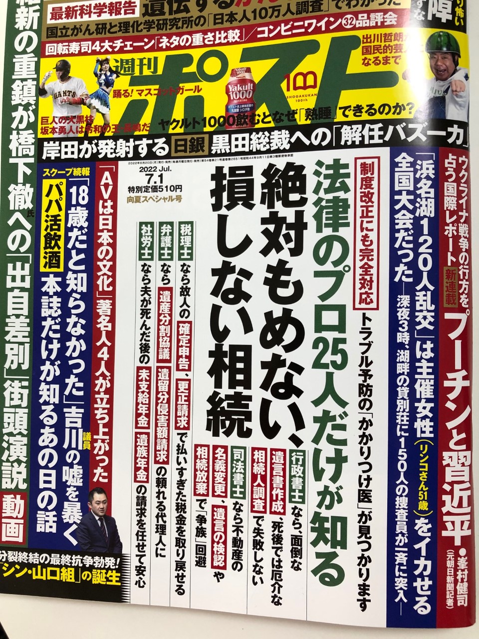 峯村健司先生が週刊ポスト 22年6月日発売号より にて プーチンと習近平 世界でもっとも危険なふたり と題し短期集中連載スタート 講演依頼 講師派遣なら日本綜合経営協会