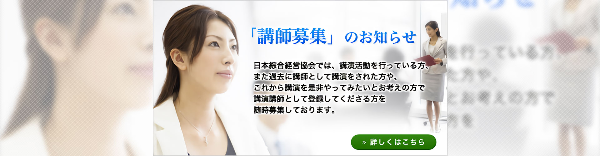 講師募集のお知らせ