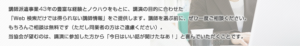 講師派遣事業43年の豊富な経験とノウハウをもとに、講演の目的に合わせた「Web 検索だけでは得られない講師情報」をご提供します。講師を選ぶ前に、ぜひ一度ご相談ください。もちろんご相談は無料です（ただし同業者の方はご遠慮ください）。当協会が望むのは、講演に参加した方から「今日はいい話が聞けたなあ！」と喜んでいただくことです。