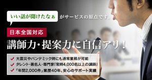 講師力・提案力に自身アリ