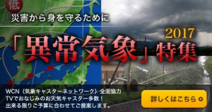 異常気象特集2017